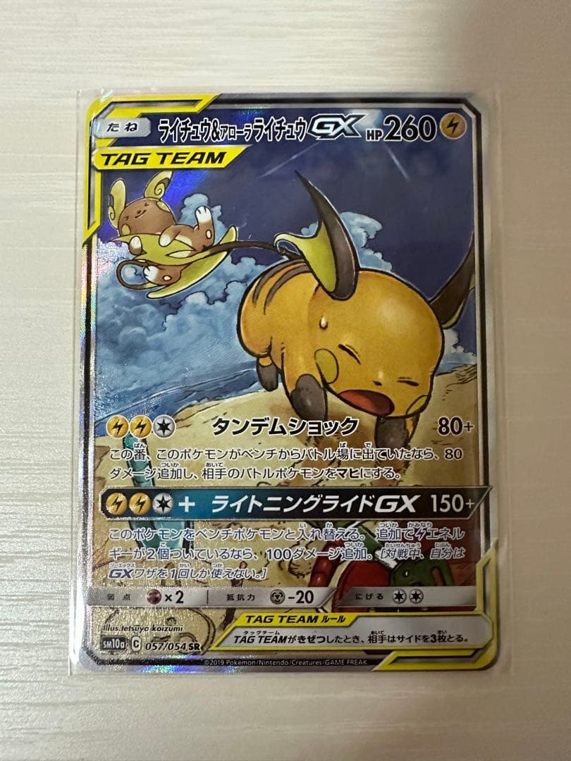 ぷ*ー様 ポケカ ライチュウ&アローラライチュウ