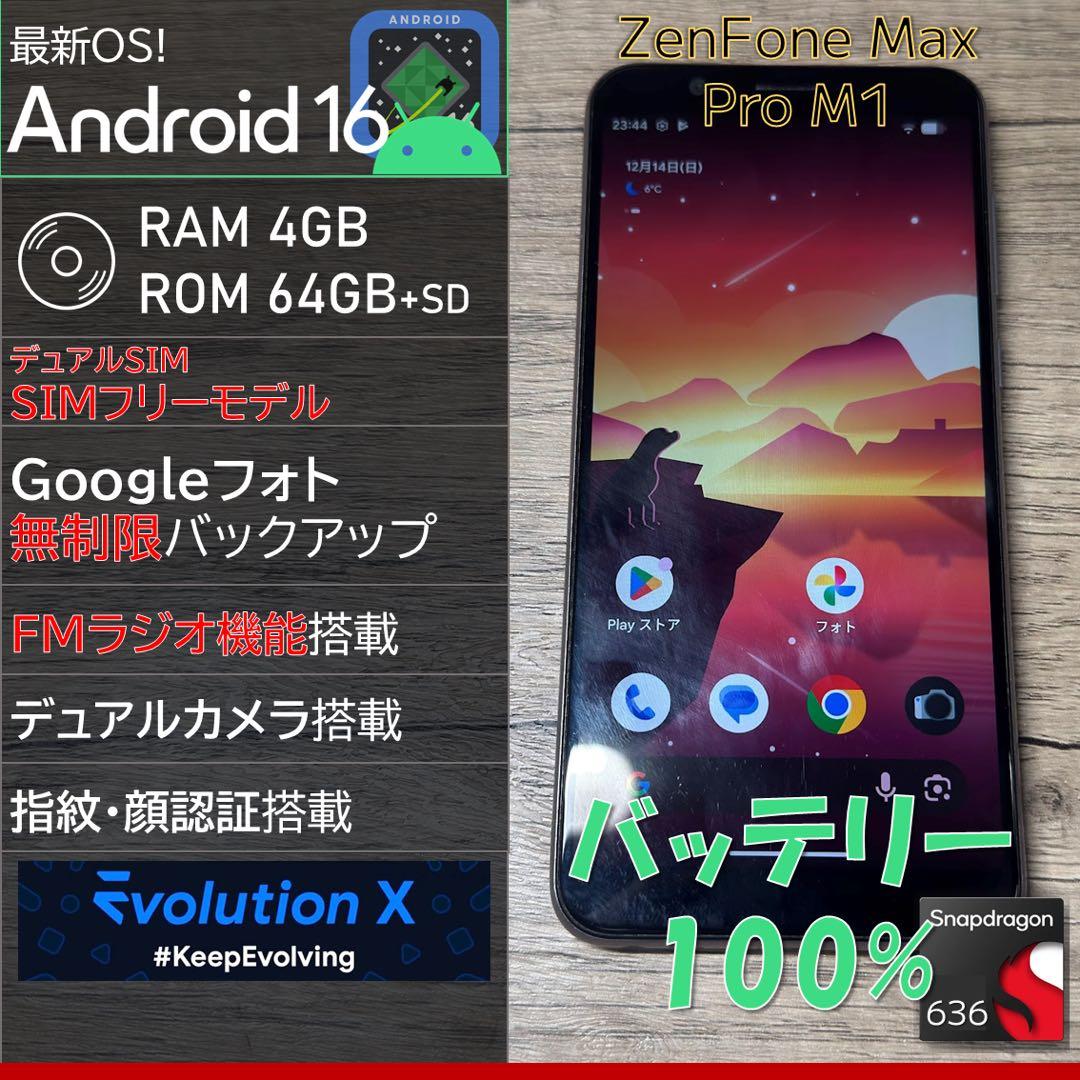 【Android16】Zenfone Max Pro M1 64GBSIMフリー