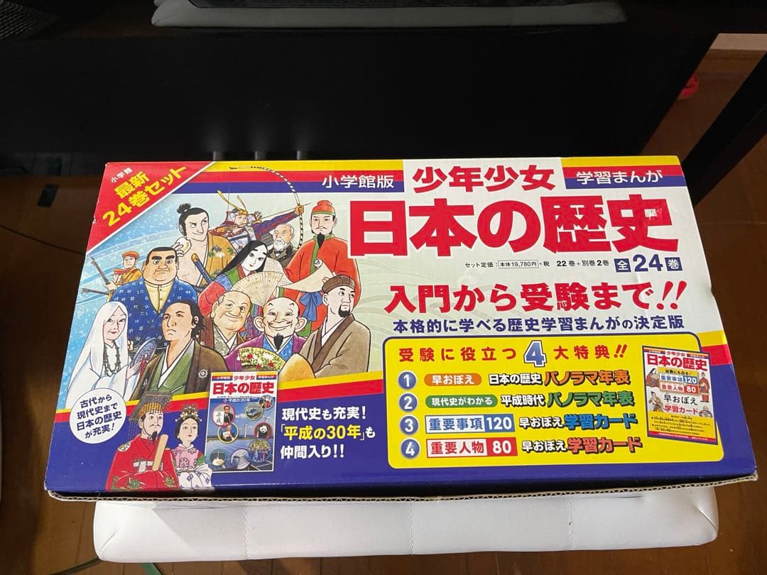 t*2様 [[値下げ]新品未使用品]箱・付録付　日本の歴史 漫画 全24巻セット