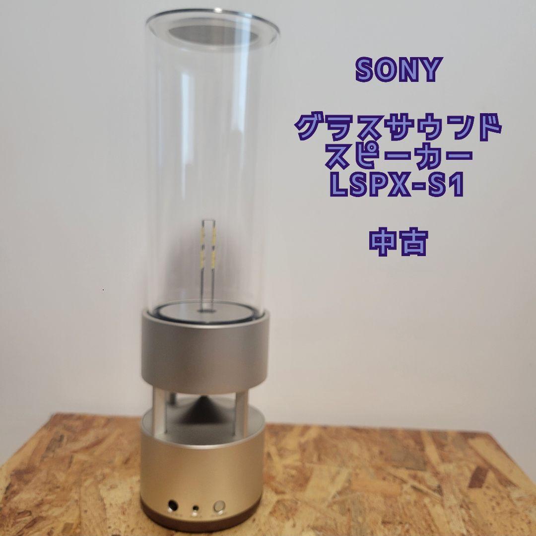 【RT-162732】SONY　グラスサウンドスピーカー　 LSPX-S1