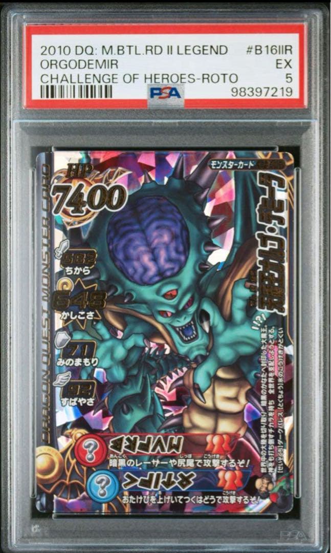 カード　ドラゴンクエスト　PSA5 天魔王オルゴ・デミーラ　モンスターバトル
