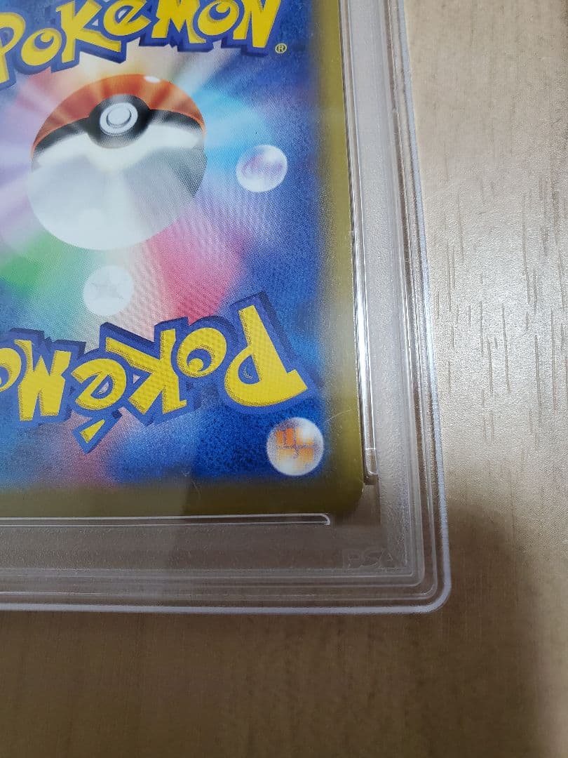 かんこうきゃく SR PSA9