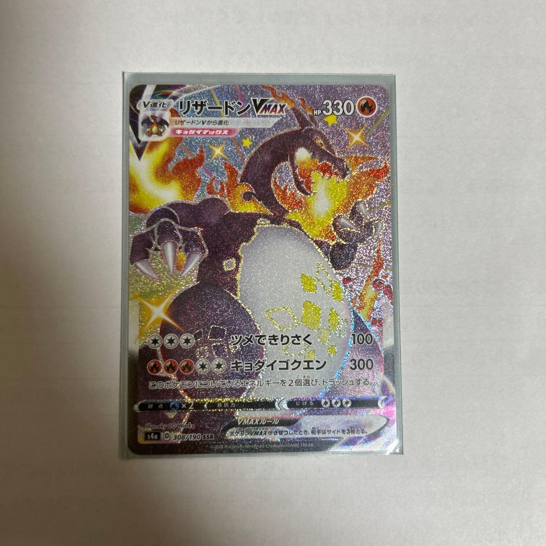 リザードン VMAX SSR 色違い