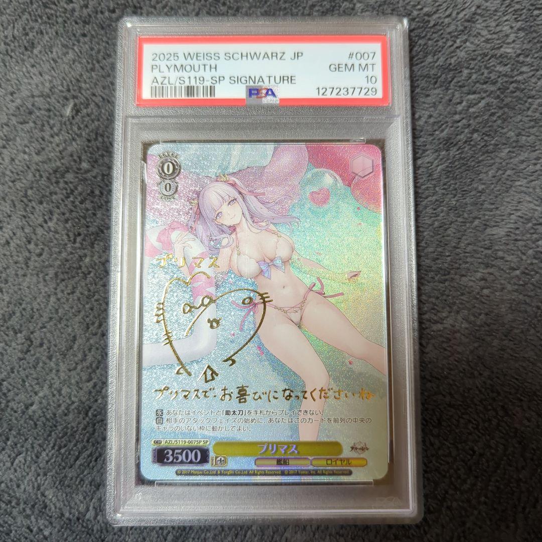 【WS】プリマス SP　PSA10