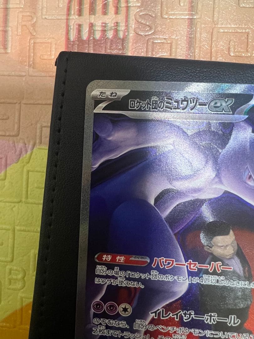 ロケット団のミュウツーex 237/193 SAR