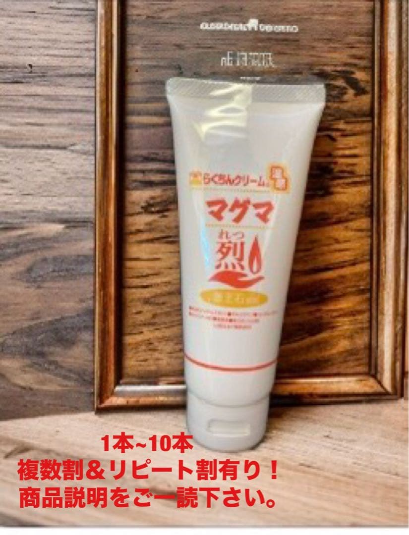 週末特別お値引き！マッサージクリーム 温感マグマ 烈 100g 5本 筋トレ