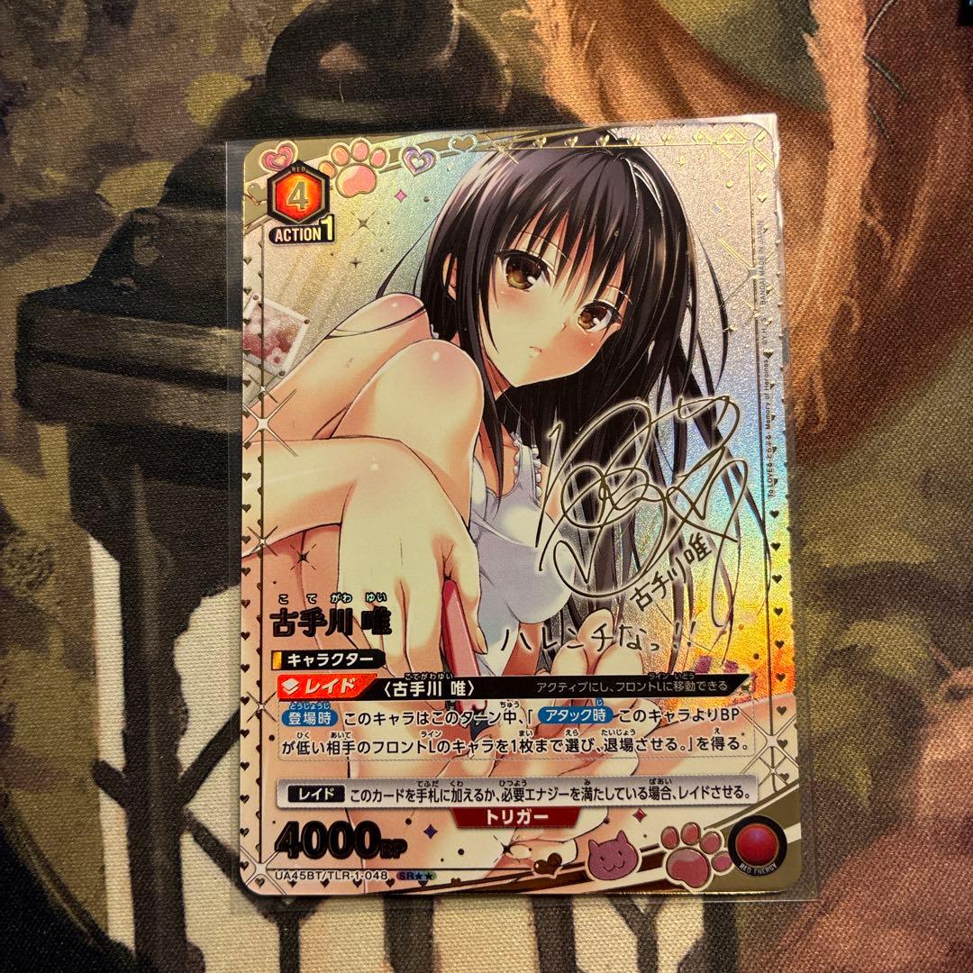 ユニオンアリーナ　toloveる とらぶる 星2 パラレル　古手川 唯