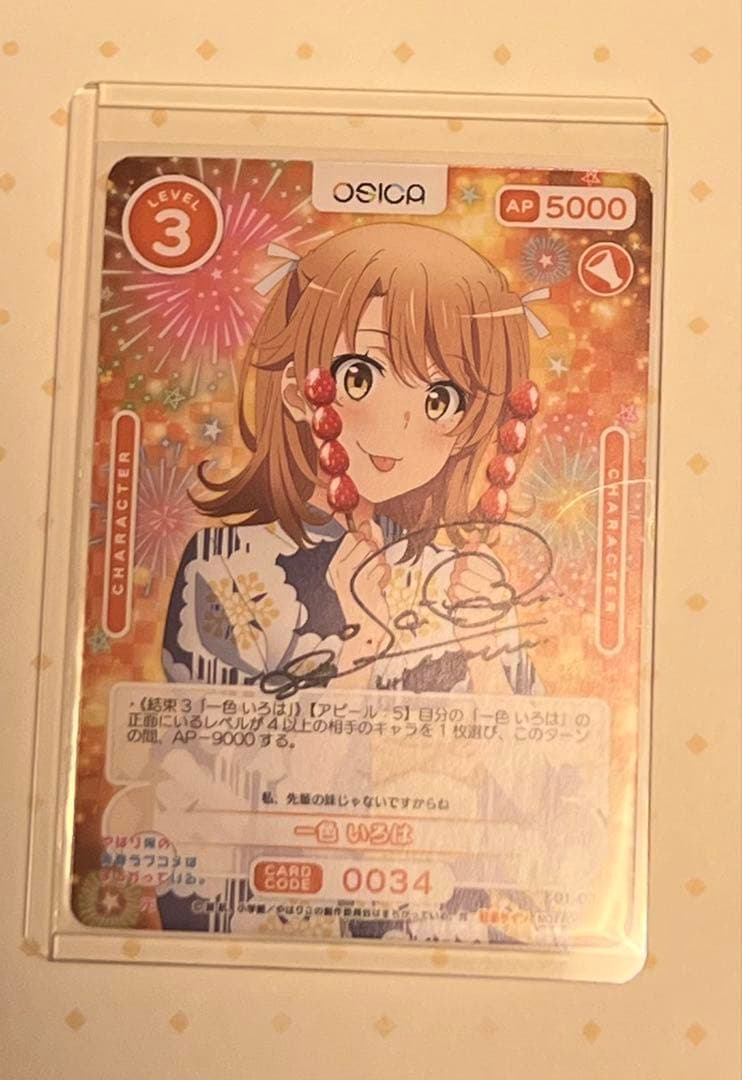 【OSICA】俺ガイル直筆サイン2枚セット