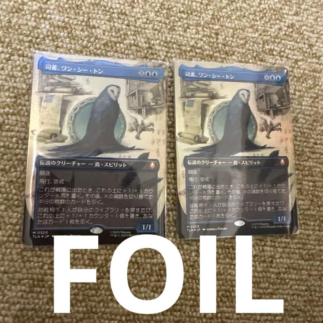 MTG FOIL 司書、ワン、シー、トン　ボーダーレス2枚セット