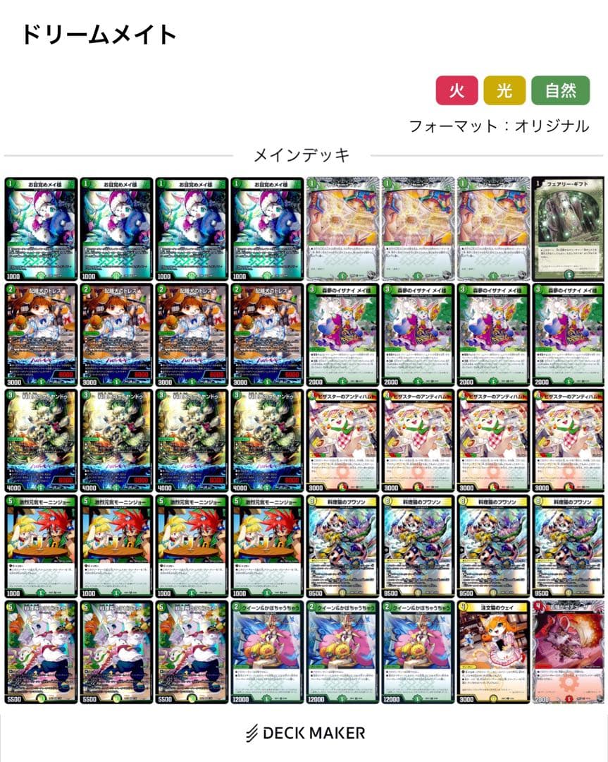 【24時間以内発送】ドリームメイト　デッキ　デッキパーツ付き　CS優勝