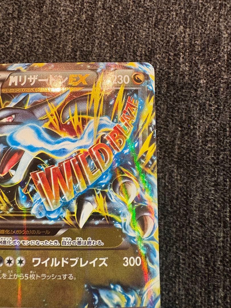 MリザードンEX RR XY2 ワイルドブレイズ 055/080