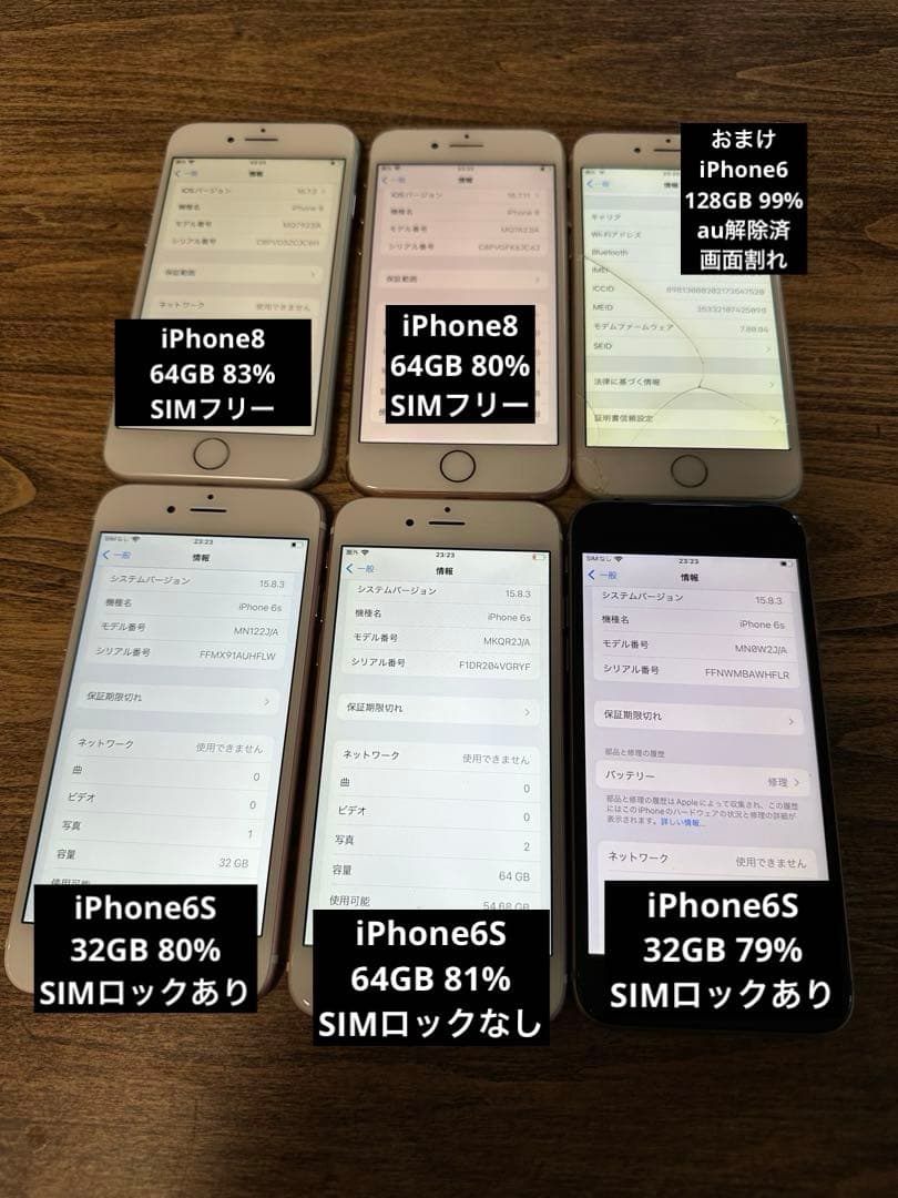 iPhone 6台セット(8/6S/6)