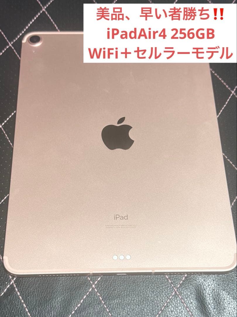 iPad Air4 256gb ローズゴールド 本体のみ
