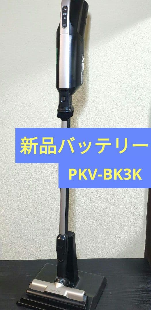 掃除機　かるパックスティック 日立HITACH　PKV-BK3K 紙パック式　２