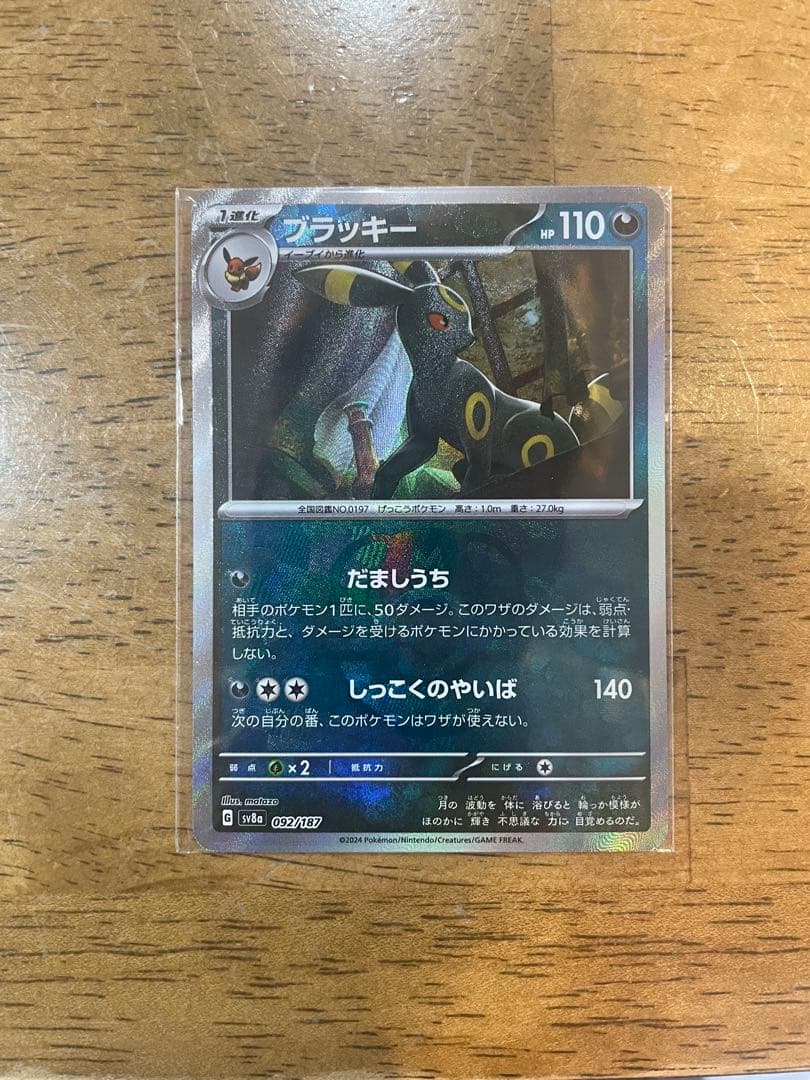 ポケモンカード ブラッキー マスターボールミラー