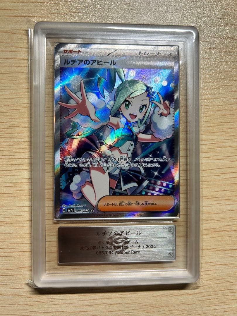 ルチアのアピール SR PSA ARS 鑑定品