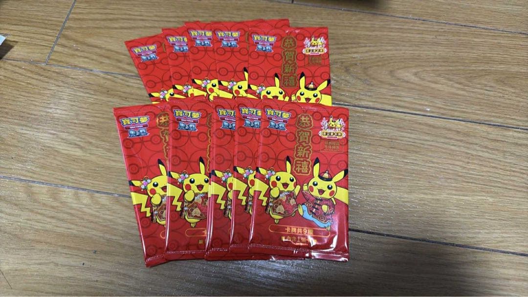 ピカチュウ 台湾限定 2024新春 プロモ 未開封　10パック@4
