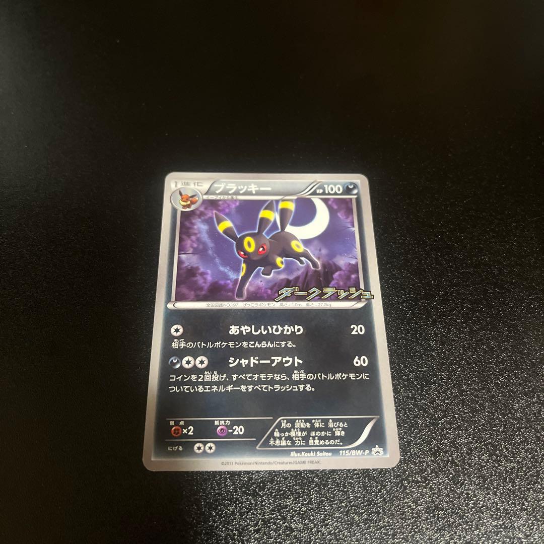 【美品】ブラッキー PROMO 115/BW-P ダークラッシュ①