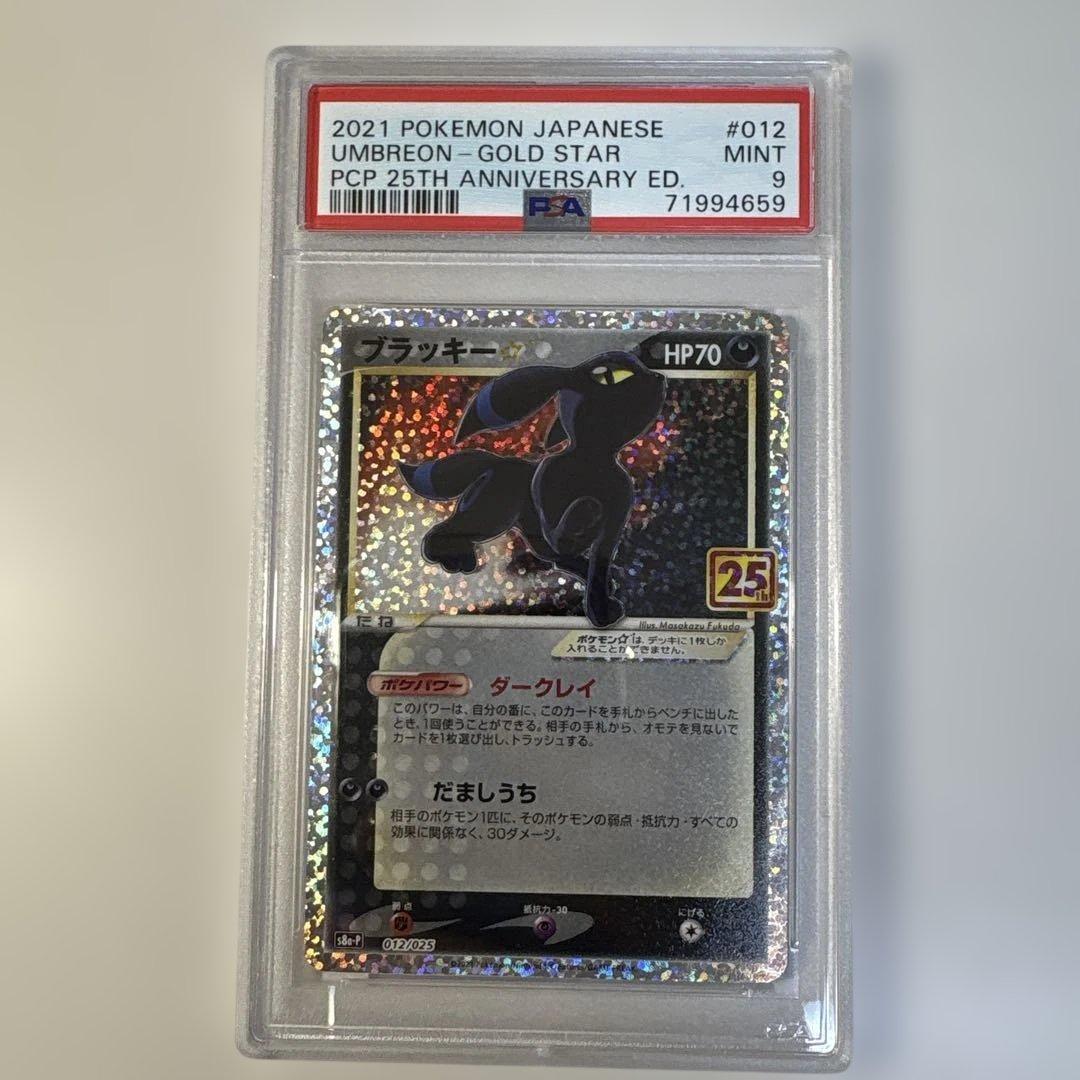 ネ*ス様 ブラッキー⭐25th　PSA9