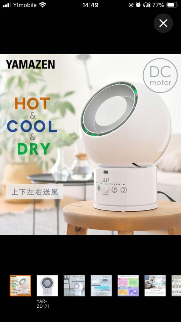 YAMAZEN HOT & COOL & DRY サーキュレーター