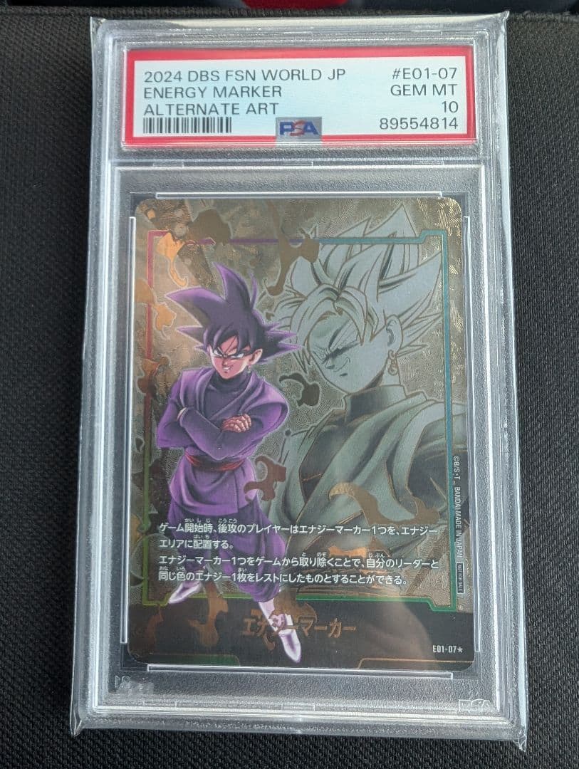 マ*！様 ドラゴンボールエナジーマーカーゴクウブラックpsa10