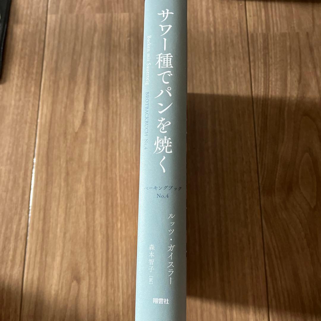 サワー種でパンを焼く