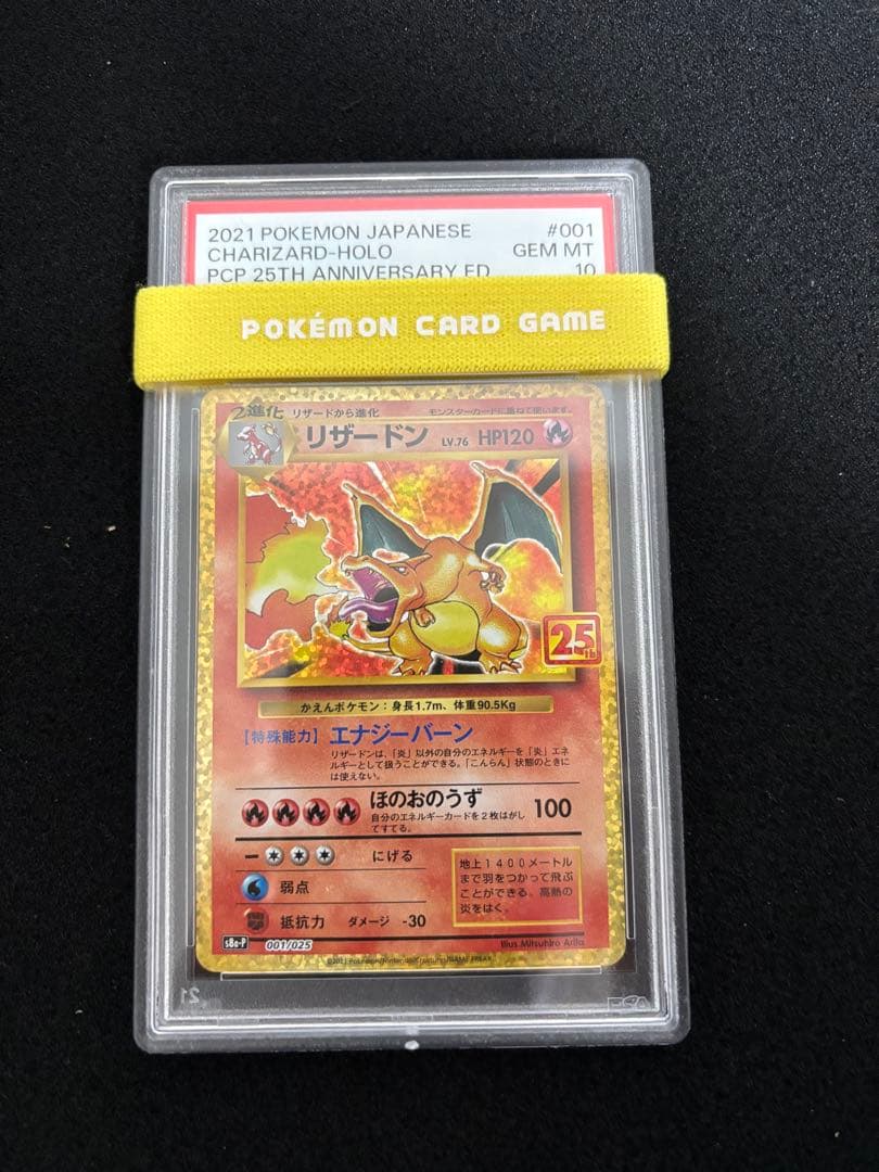 ポケモンカードゲーム　リザードン　25th PSA10