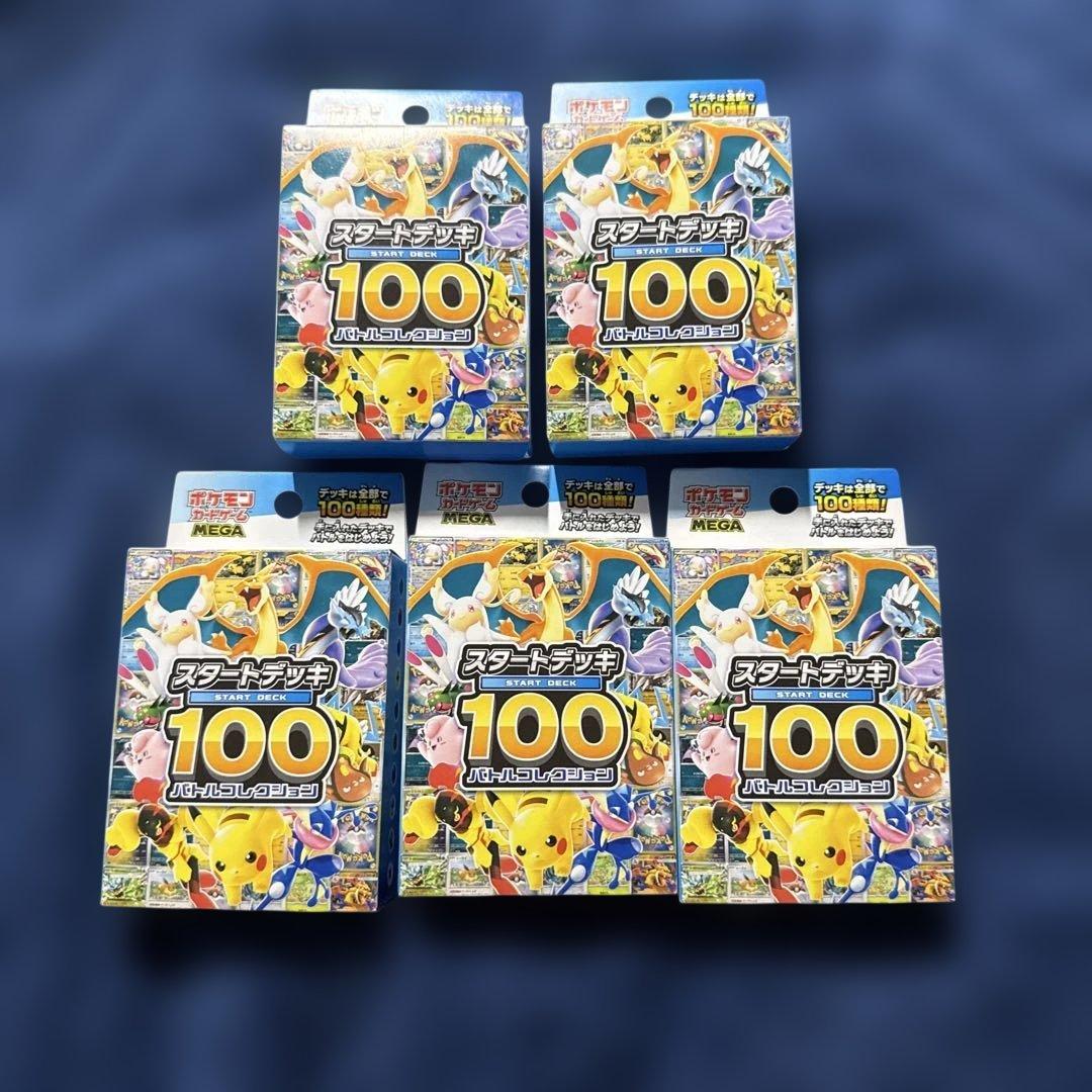 た*ん様 ポケモンカードゲーム MEGA スタートデッキ100バトルコレクション
