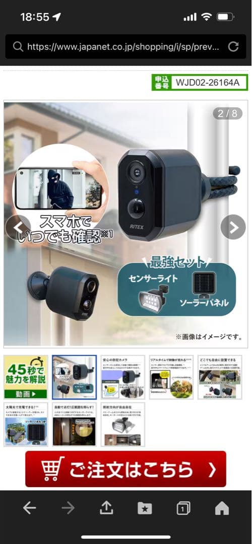 防犯カメラ WJD02-26164A