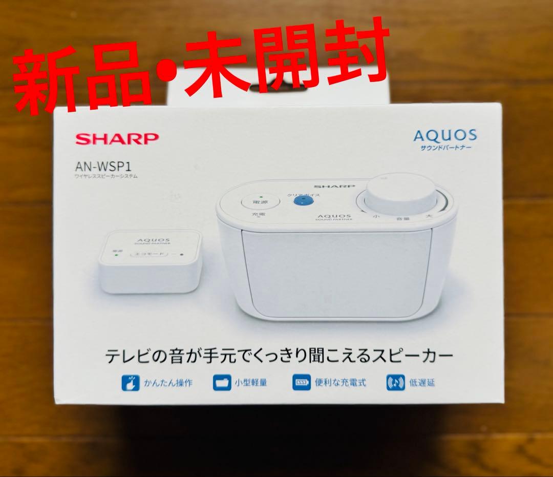 【最終価格•新品•未開封】】SHARPワイヤレステレビスピーカー　AN-WSP1