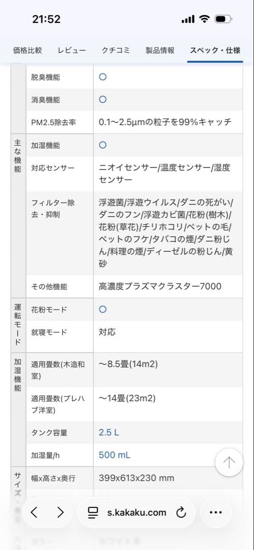 SHARP 加湿空気清浄機 KC-L50-W 未使用品