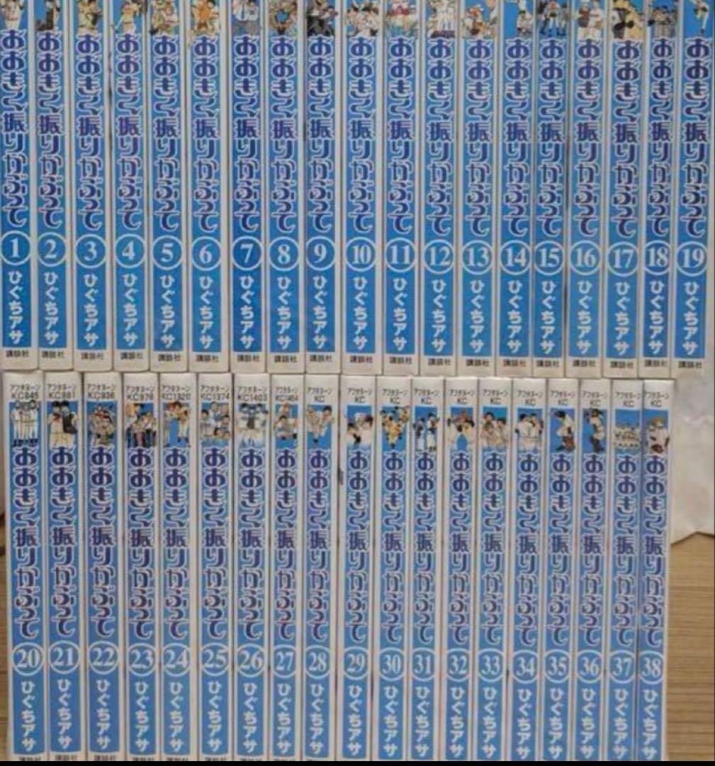 おおきく振りかぶって 美品1-38巻全巻セット