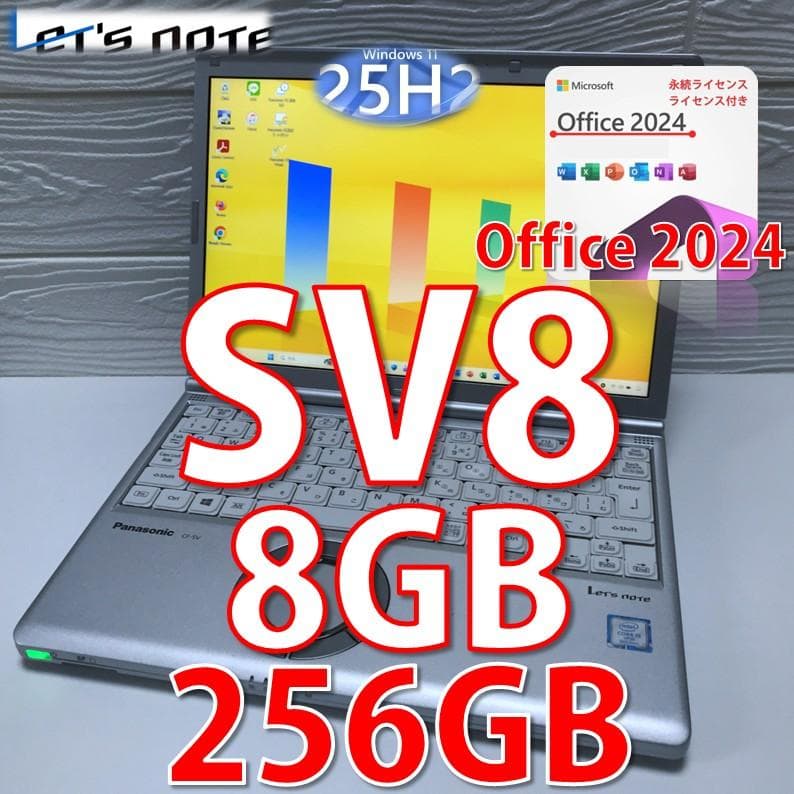 ※MS Offi2024認証/レッツノート CF-SV8/顔認証/256GB