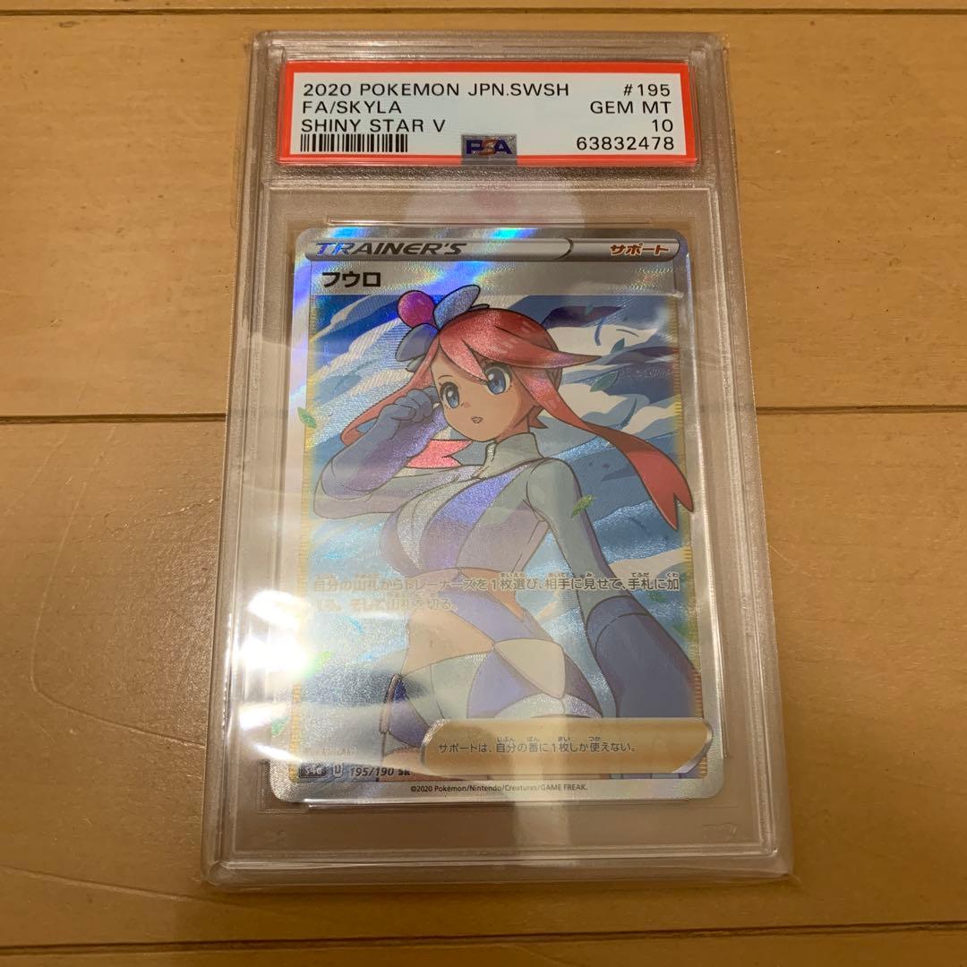 【PSA10】フウロ SR S4a シャイニースターV 195/190