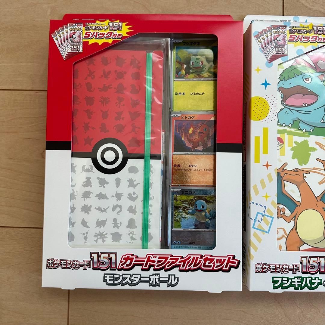 （未開封）　151 カードファイルセット　2点セット