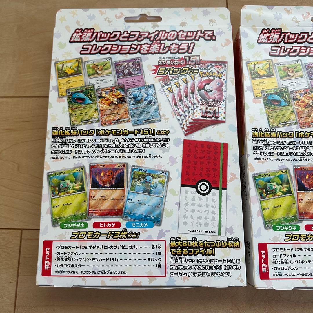 （未開封）　151 カードファイルセット　2点セット