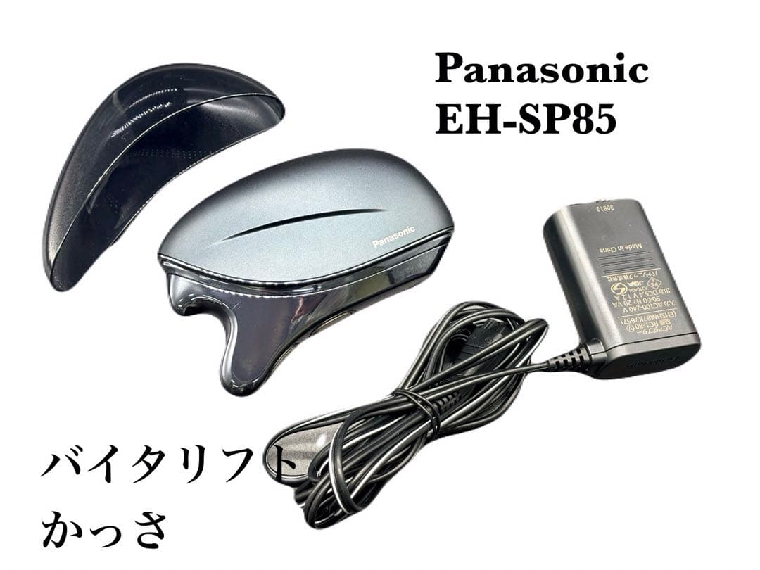 Panasonic EH-SP85 バイタリフト かっさ　-560-