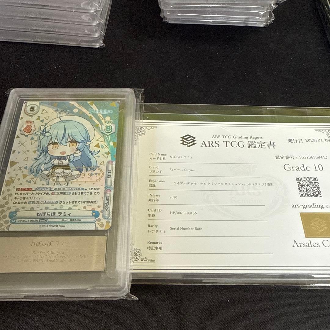 Reバース ねぽらぼ ラミィ シリアルナンバー SNR ARS10 鑑定書付き