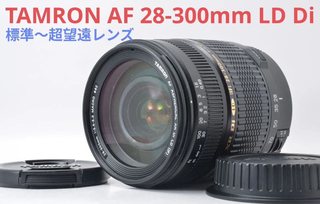 特別価格♪【Canon用】TAMRON AF 28-300mm XR Di LD