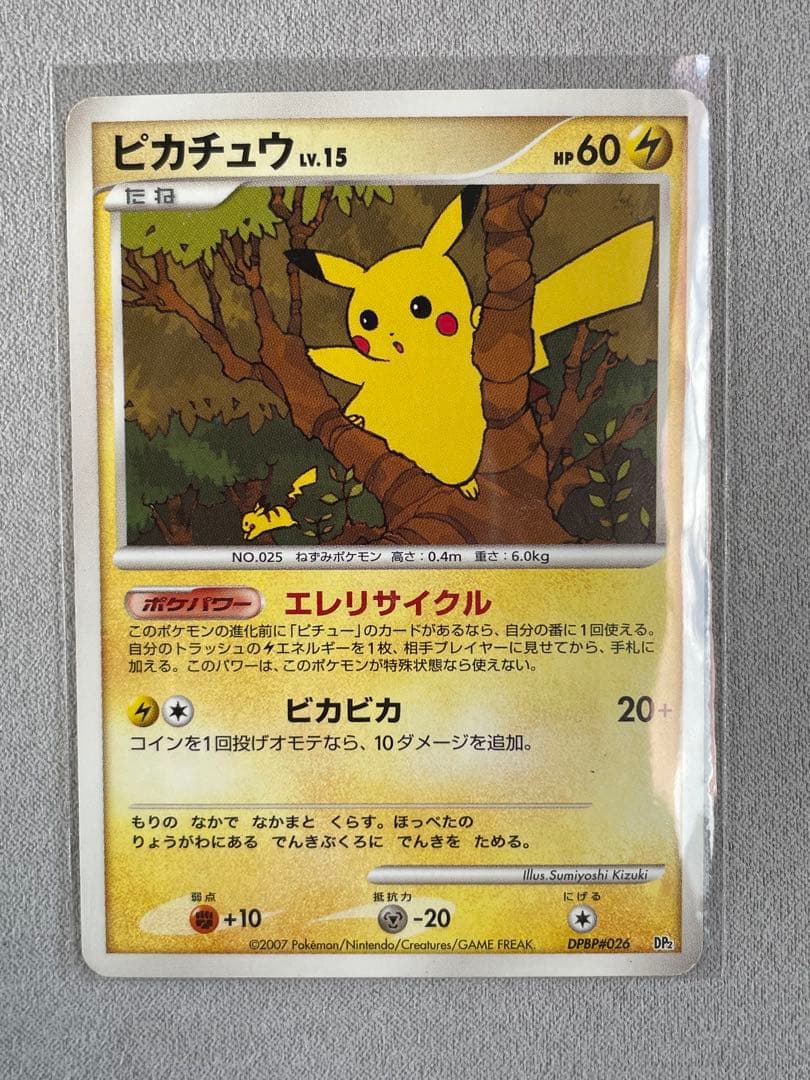 ポケモンカード ピカチュウ LV.15 DPBP#026 DP2 2007