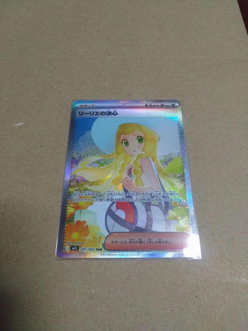 ポケモンカード リーリエの決心　値下げしました