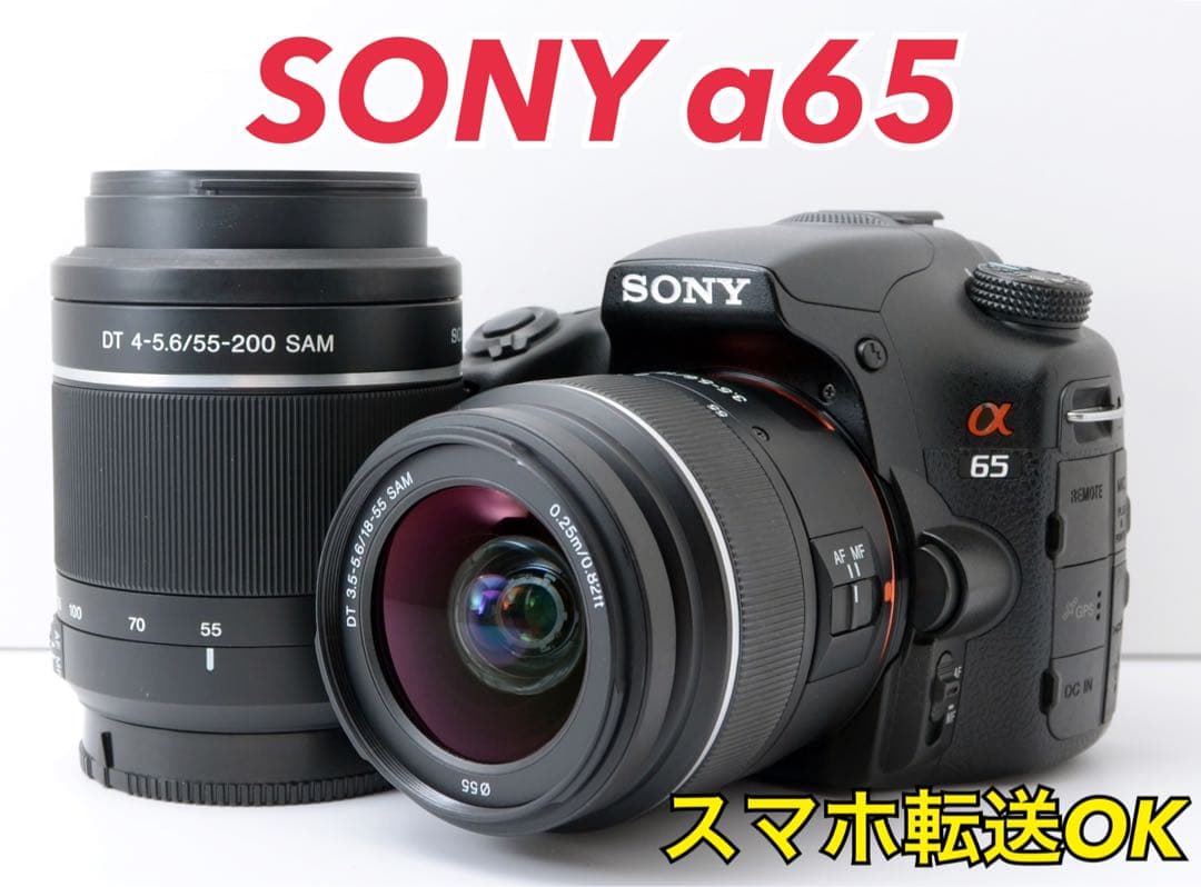 2430万画素！SONY α65★Wズームレンズキット★転送OK★急速充電器付き