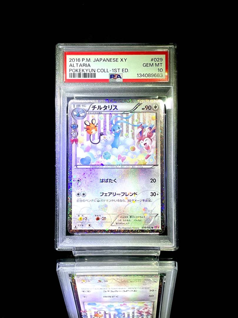 PSA10 チルタリス U CP3 029/032 ポケキュンコレクション