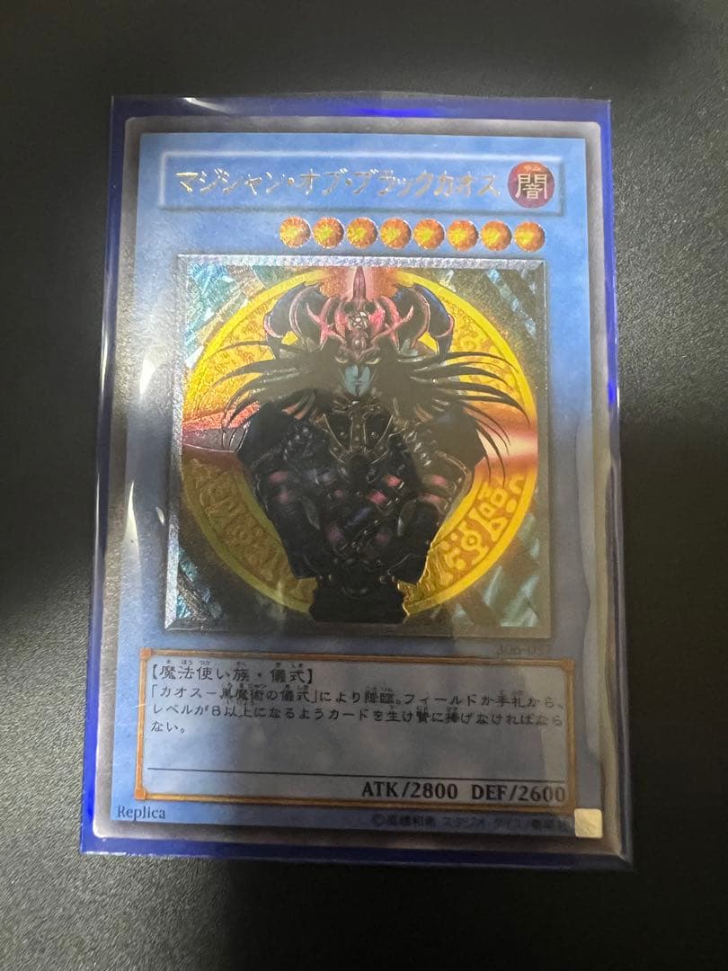 【遊戯王】マジシャンオブブラックカオス（レリーフ）