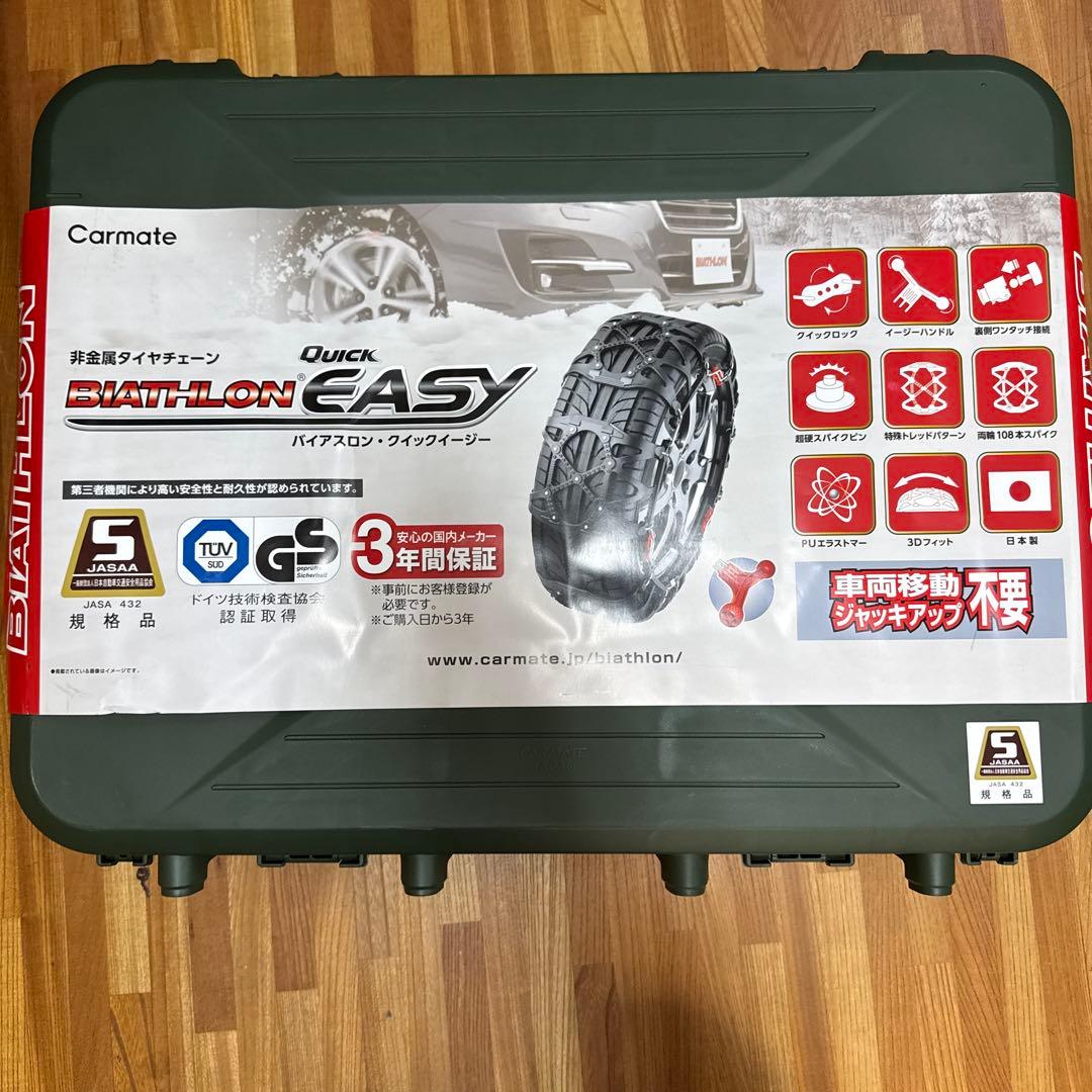 【未使用】カーメイト タイヤチェーン バイアスロンクイックイージー QE11L