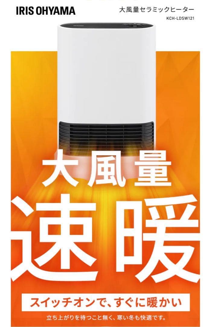 【定価12000円】最新型セラミックファンヒーター 人感センサー&首振り機能付き