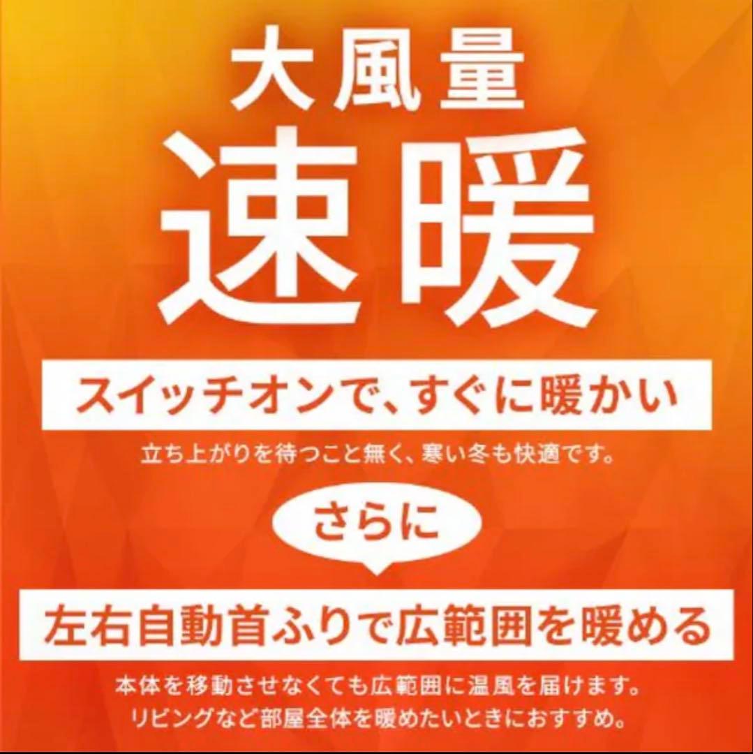 【定価12000円】最新型セラミックファンヒーター 人感センサー&首振り機能付き