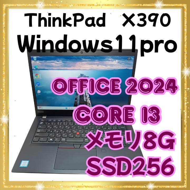 【お手頃、低価格】Lenovo ThinkPad X390