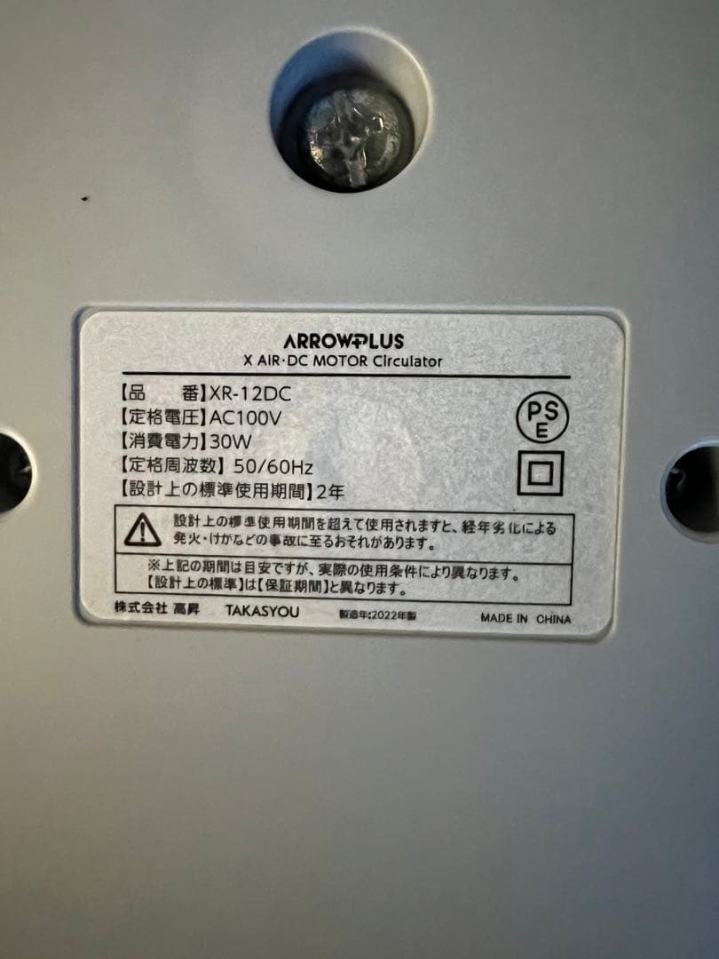 サーキュレーター扇風機 ARROWPLUS