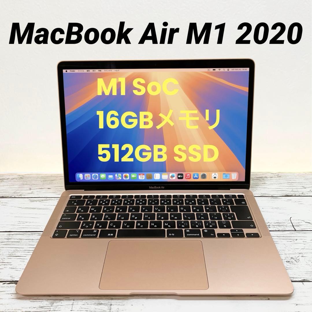 【断捨離さん】MacBook Air M1 16GBメモリ搭載！